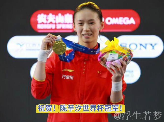 陈芋汐勇夺世界杯超级总决赛三连冠 陈芋汐勇夺世界杯超级总决赛三连冠